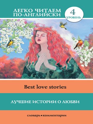 cover image of Лучшие истории о любви / Best love stories